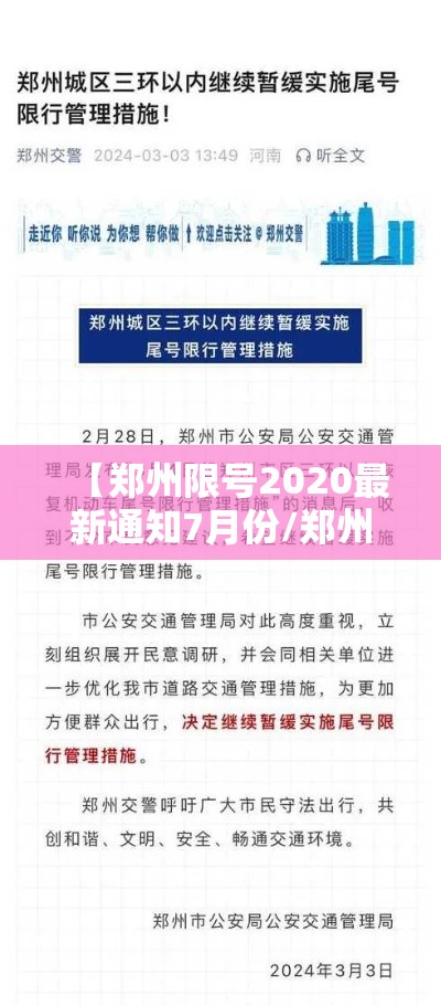 【郑州限号2020最新通知7月份/郑州限号2021年2月最新通知】