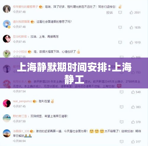 上海静默期时间安排:上海静工 上海静默期时间安排:上海静工