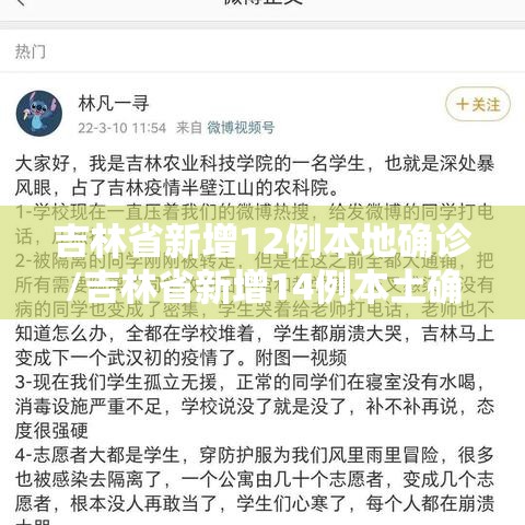 吉林省新增12例本地确诊/吉林省新增14例本土确诊 吉林省新增12例本地确诊/吉林省新增14例本土确诊