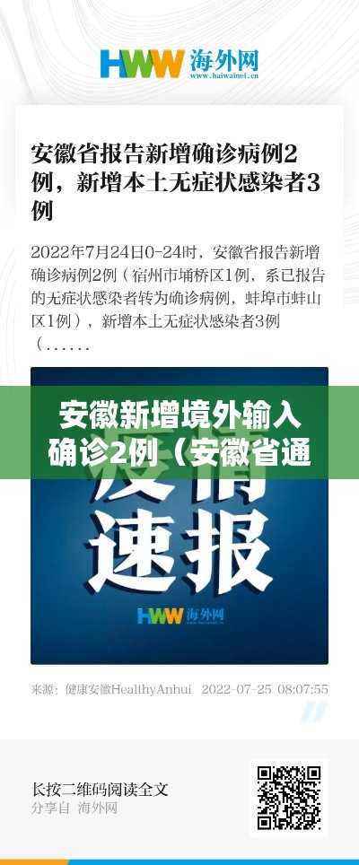 安徽新增境外输入确诊2例（安徽省通报的境外输入新冠肺炎无症状感染者）