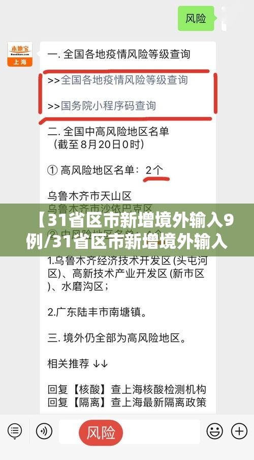 【31省区市新增境外输入9例/31省区市新增境外输入17例 新闻】
