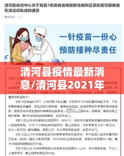 清河县疫情最新消息/清河县2021年最新消息