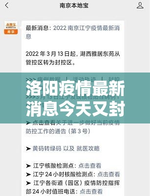 洛阳疫情最新消息今天又封了/洛阳疫情最新消息今天新增病例
