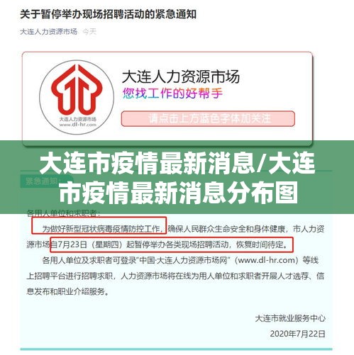 大连市疫情最新消息/大连市疫情最新消息分布图