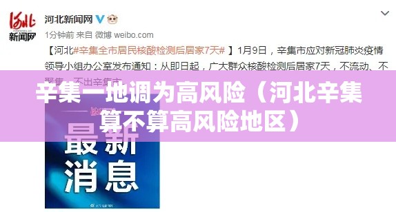 安国确诊:安国疫情最新消息几例