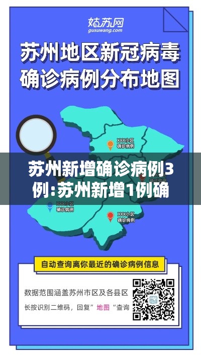 苏州新增确诊病例3例:苏州新增1例确诊病例