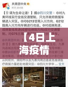 【4日上海疫情速报,上海9月4日最新疫情】
