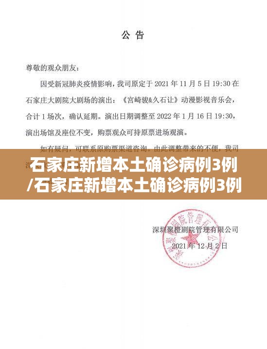 石家庄新增本土确诊病例3例/石家庄新增本土确诊病例3例是哪里的
