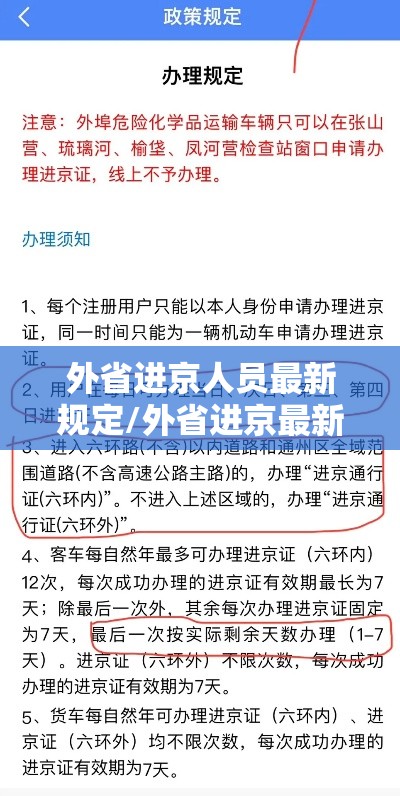 外省进京人员最新规定/外省进京最新消息