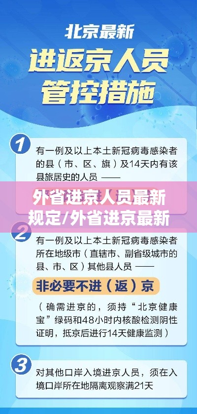外省进京人员最新规定/外省进京最新消息