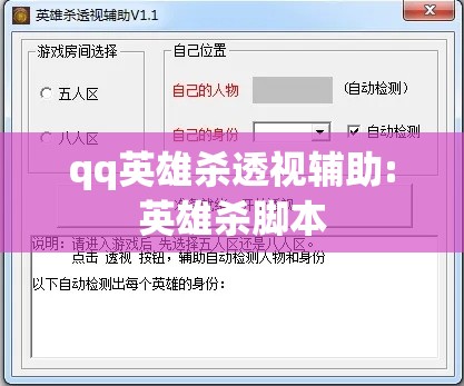 qq英雄杀透视辅助:英雄杀脚本