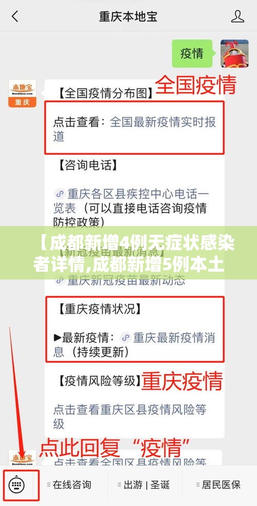 【成都新增4例无症状感染者详情,成都新增5例本土确诊1例本土无症状】