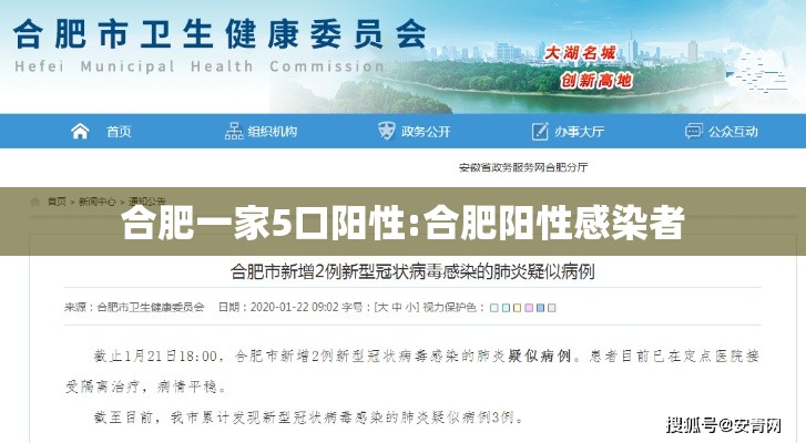合肥一家5口阳性:合肥阳性感染者