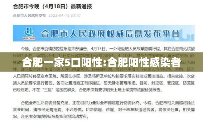 合肥一家5口阳性:合肥阳性感染者