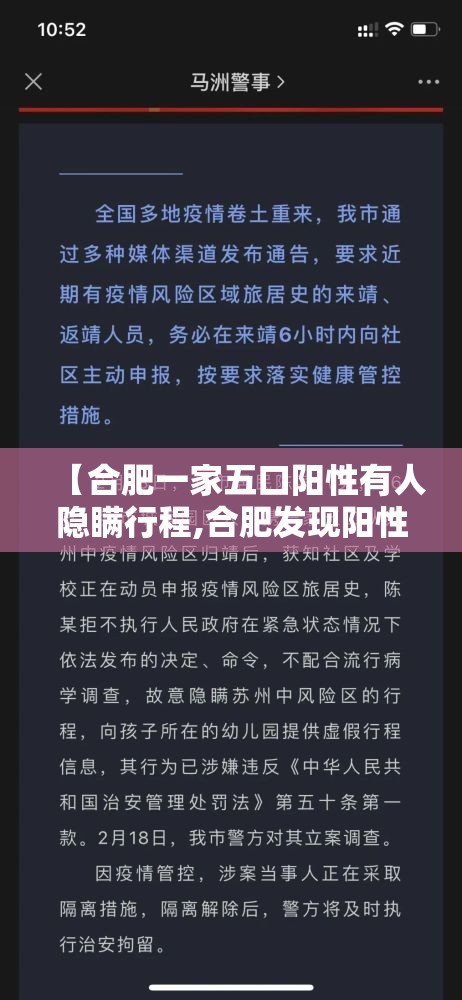 【合肥一家五口阳性有人隐瞒行程,合肥发现阳性】