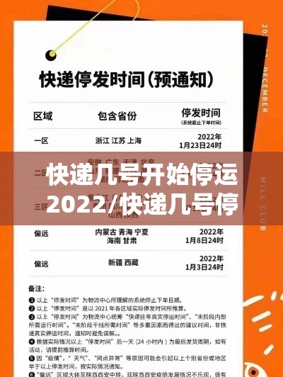 快递几号开始停运2022/快递几号停运呀