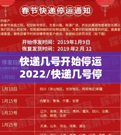 快递几号开始停运2022/快递几号停运呀