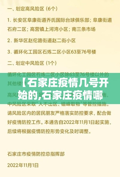【石家庄疫情几号开始的,石家庄疫情哪天开始】