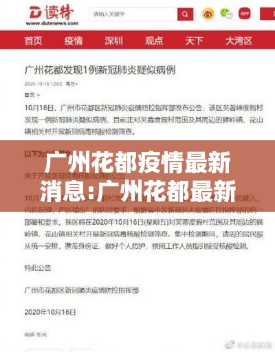 广州花都疫情最新消息:广州花都最新疫情通报