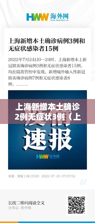 上海新增本土确诊2例无症状3例(上海新增2本地确诊轨迹) 上海新增本土确诊2例无症状3例(上海新增2本地确诊轨迹)