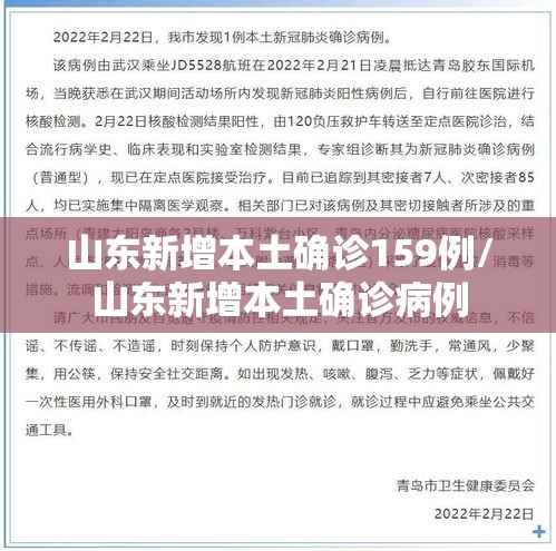山东新增本土确诊159例/山东新增本土确诊病例