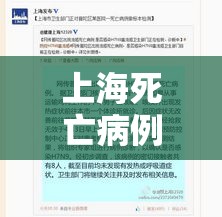 上海死亡病例:上海死了多少人疫情