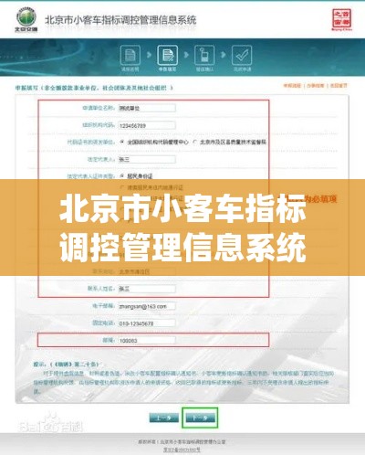 北京市小客车指标调控管理信息系统网站（北京市小客车指标调控办公室）