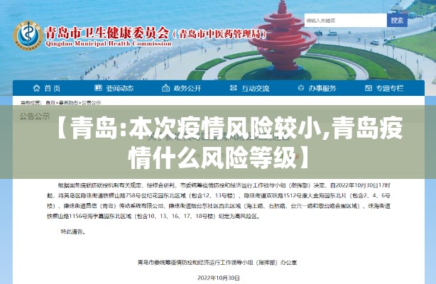 【青岛:本次疫情风险较小,青岛疫情什么风险等级】