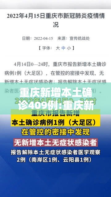 重庆新增本土确诊409例:重庆新增病例行动轨迹