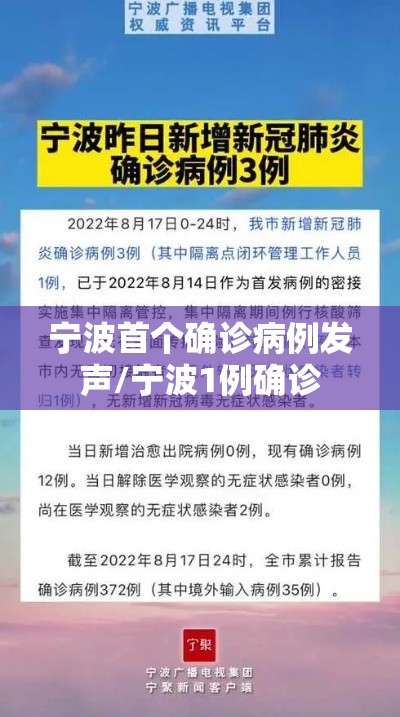 宁波首个确诊病例发声/宁波1例确诊
