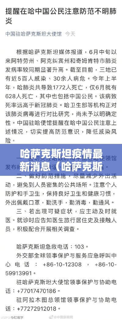 哈萨克斯坦疫情最新消息（哈萨克斯坦疫情最新动态）