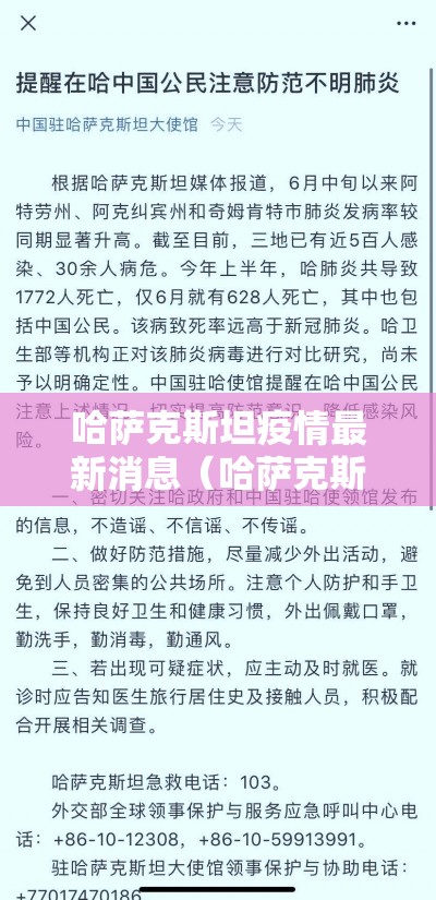 哈萨克斯坦疫情最新消息（哈萨克斯坦疫情最新动态）