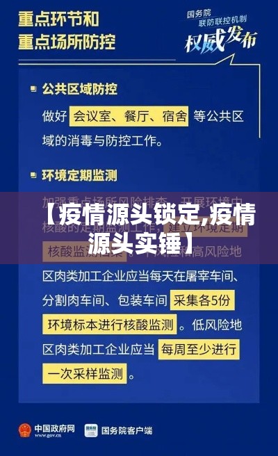 【疫情源头锁定,疫情源头实锤】