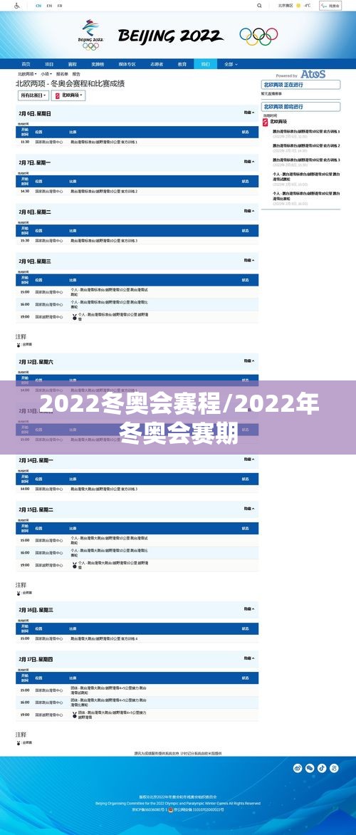 2022冬奥会赛程/2022年冬奥会赛期 2022冬奥会赛程/2022年冬奥会赛期