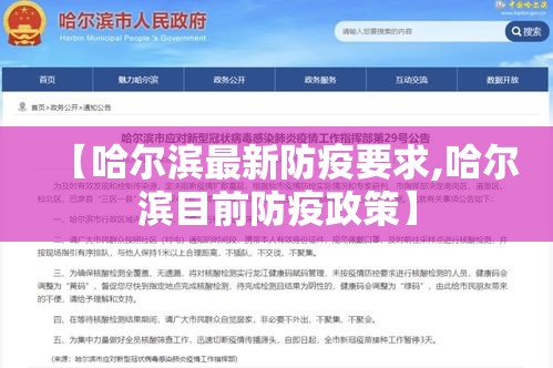 【哈尔滨最新防疫要求,哈尔滨目前防疫政策】