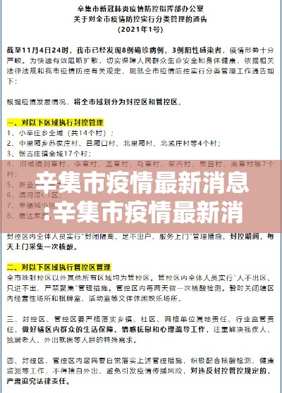 辛集市疫情最新消息:辛集市疫情最新消息2021