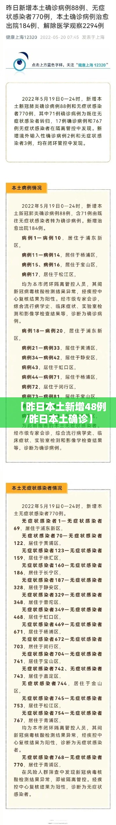 【昨日本土新增48例/昨日本土确诊】
