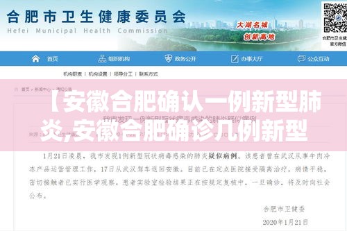 【安徽合肥确认一例新型肺炎,安徽合肥确诊几例新型肺炎】 【安徽合肥确认一例新型肺炎,安徽合肥确诊几例新型肺炎】