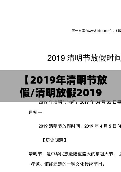 【2019年清明节放假/清明放假2019年放几天】