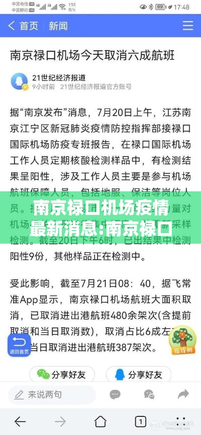 南京禄口机场疫情最新消息:南京禄口机场疫情最新消息7月20