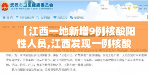 【江西一地新增9例核酸阳性人员,江西发现一例核酸阳性人员】