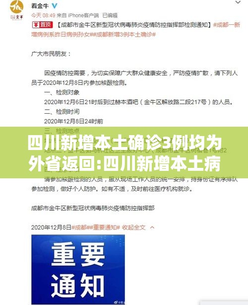 四川新增本土确诊3例均为外省返回:四川新增本土病例行程轨迹
