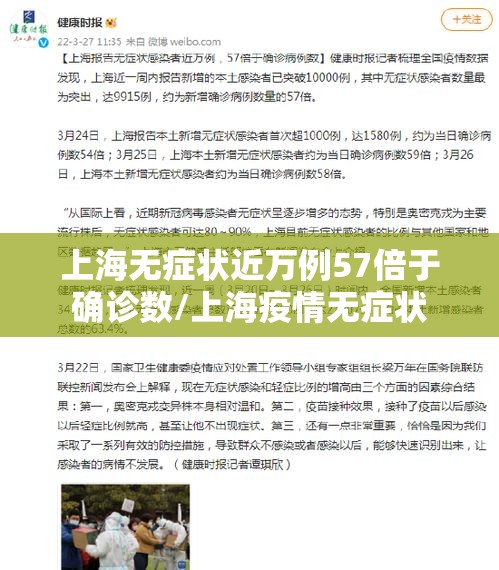 上海无症状近万例57倍于确诊数/上海疫情无症状