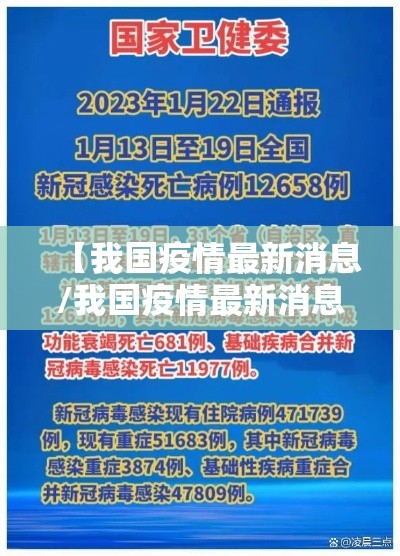 【我国疫情最新消息/我国疫情最新消息今日新增】
