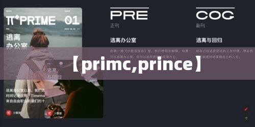【primc,prince】