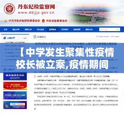 【中学发生聚集性疫情校长被立案,疫情期间学校人员聚集】