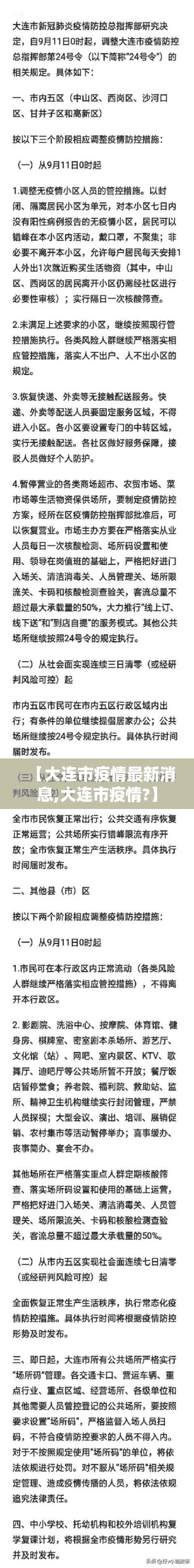 【大连市疫情最新消息,大连市疫情?】
