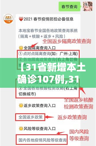 【31省新增本土确诊107例,31省份新增本土确诊10】