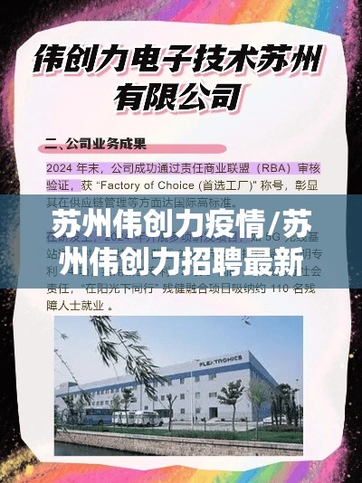 苏州伟创力疫情/苏州伟创力招聘最新信息