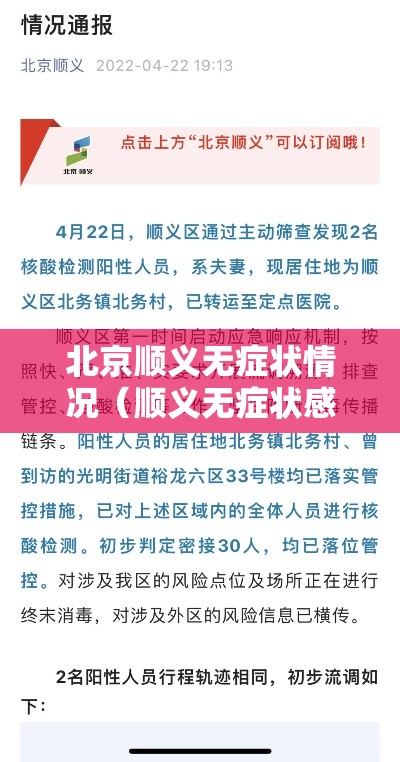 北京顺义无症状情况（顺义无症状感染者传染源）